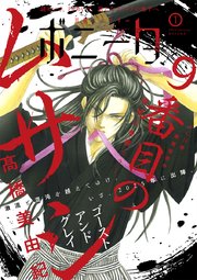 ミステリーボニータ 2025年1月号