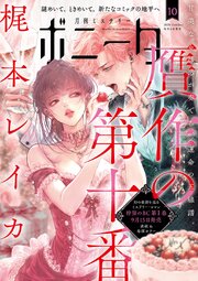 ミステリーボニータ 最新号