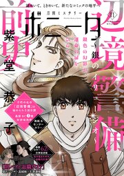 ミステリーボニータ 最新号