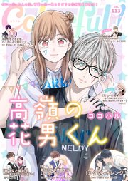 Colorful! vol.113