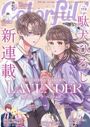 Colorful! vol.119
