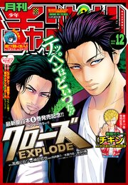 月刊少年チャンピオン2019年12月号