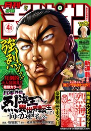 月刊少年チャンピオン2021年4月号