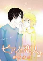 花丸漫画 ピアノの恋人 ppp 第15話