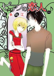 花丸漫画 ピアノの恋人 ppp 第16話