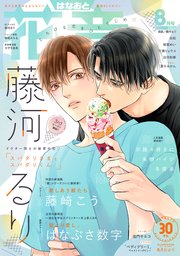 花音 2024年8月号