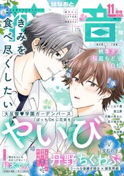 花音 2024年11月号