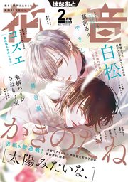 花音 2025年2月号