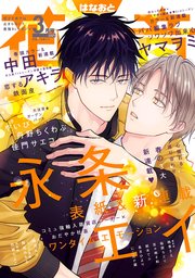 花音 2025年3月号