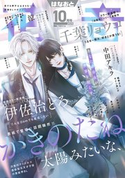 花音 最新号