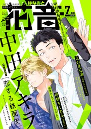 花音 最新号