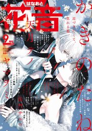 花音 最新号