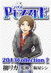 PUZZLE 2013collectionⅠ