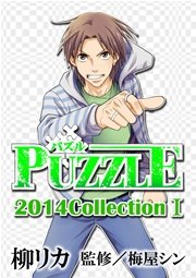 PUZZLE 2014collectionⅠ