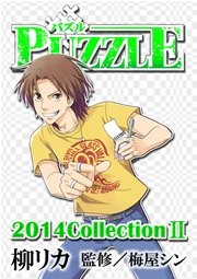 PUZZLE 2014collectionⅡ