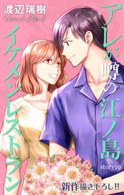 Love Silky アレが噂の江ノ島イケメンレストラン