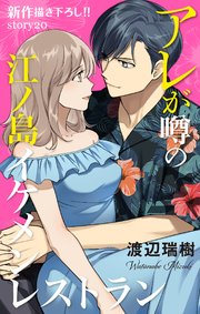 Love Silky アレが噂の江ノ島イケメンレストラン