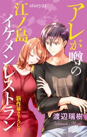 Love Silky アレが噂の江ノ島イケメンレストラン