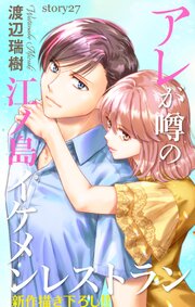 Love Silky アレが噂の江ノ島イケメンレストラン