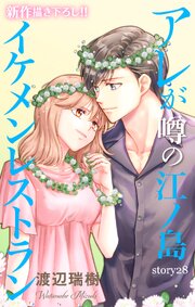 Love Silky アレが噂の江ノ島イケメンレストラン