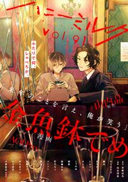 ハニーミルク vol.91