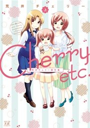 Cherry etc． 荒井チェリー傑作集