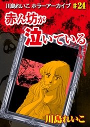 赤ん坊が泣いている