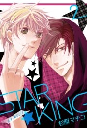 STAR☆KING(2)