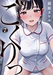 ごくりっ