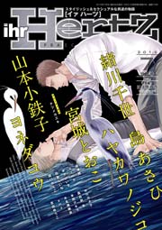 ihr HertZ 2016年7月号 【期間限定】