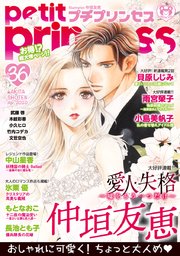 プチプリンセス vol.36 2020年4月号（2020年3月1日発売）