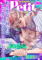 プチプリンセス vol.90 2024年10月号（2024年9月1日発売）
