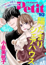 プチプリンセス vol.92 2024年12月号（2024年11月1日発売）