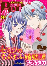 プチプリンセス vol.94 2025年2月号（2025年1月1日発売）