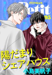 プチプリンセス vol.95 2025年3月号（2025年2月1日発売）
