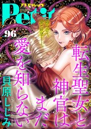 プチプリンセス vol.96 2025年4月号（2025年3月1日発売）
