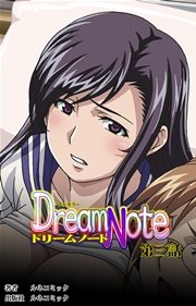 【フルカラー】Dream Note 第3話