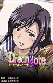 【フルカラー】Dream Note 第4話