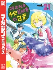 2.5次元の誘惑 21｜無料漫画（マンガ）ならコミックシーモア｜橋本悠