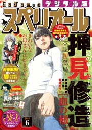 ビッグコミックスペリオール 2017年6号（2017年2月24日発売）