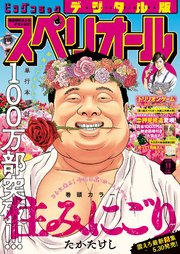 ビッグコミックスペリオール 最新号