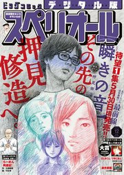 ビッグコミックスペリオール