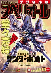 ビッグコミックスペリオール