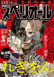 ビッグコミックスペリオール