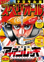 ビッグコミックスペリオール