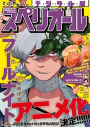 ビッグコミックスペリオール