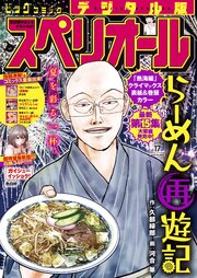 ビッグコミックスペリオール