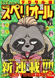 ビッグコミックスペリオール 最新号
