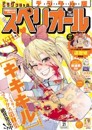 ビッグコミックスペリオール