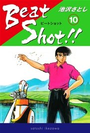 Beat Shot！！(10)